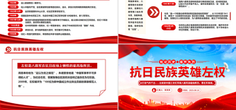抗日民族英雄左權PPT紅色莊嚴銘記歷史緬懷先烈課件下載