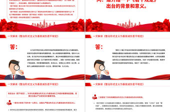 《整治形式主義為基層減負若干規定》解讀PPT課件