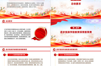 關(guān)于逐步推行免費學(xué)前教育的意見PPT課件