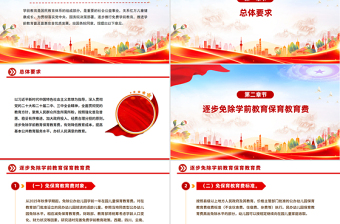 關于逐步推行免費學前教育的意見PPT課件