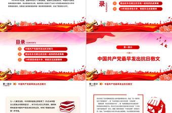 中國共產(chǎn)黨領(lǐng)導(dǎo)下的東北抗日斗爭PPT黨課