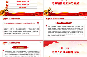 馬蘭精神PPT紅色精美中國精神系列黨課課件