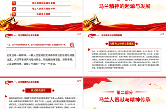 馬蘭精神PPT紅色精美中國精神系列黨課課件