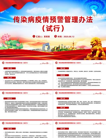 2025《傳染病疫情預(yù)警管理辦法（試行）》PPT課件