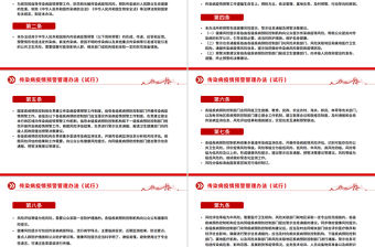 2025《傳染病疫情預警管理辦法（試行）》PPT課件