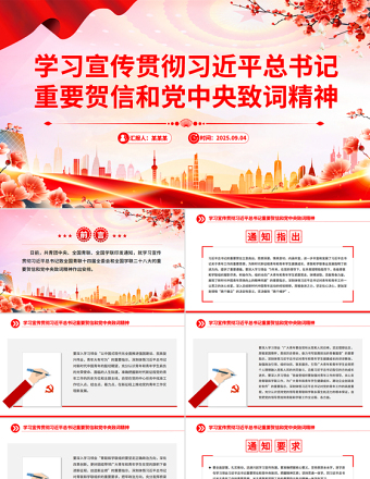 學(xué)習(xí)宣傳貫徹習(xí)近平總書記重要賀信和黨中央致詞精神PPT課件