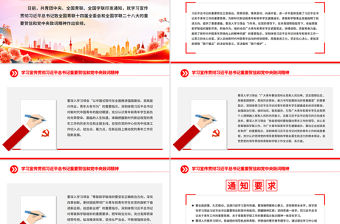 學習宣傳貫徹習近平總書記重要賀信和黨中央致詞精神PPT課件