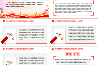 學(xué)習(xí)宣傳貫徹習(xí)近平總書記重要賀信和黨中央致詞精神PPT課件