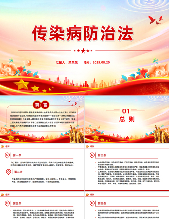 《中華人民共和國(guó)傳染病防治法》PPT課件下載