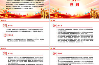 《中華人民共和國傳染病防治法》PPT課件下載