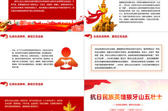 抗日民族英雄狼牙山五壯士PPT弘揚抗戰精神賡續紅色血脈黨課