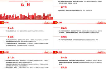 紅色精美《軍人地位和權(quán)益保障法》全文PPT課件
