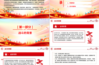 平型關(guān)大捷PPT紅色精美紀(jì)念抗日戰(zhàn)爭勝利80周年系列黨課