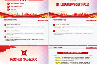 東北抗聯精神PPT中國共產黨人的精神譜系黨課課件