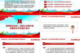 2025政務服務提升工作會議發言PPT模板