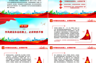 2025完善作風建設(shè)常態(tài)化長效化機制PPT黨課課件