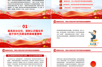 強化年輕干部作風(fēng)建設(shè)培養(yǎng)過硬合格接班人PPT黨課課件