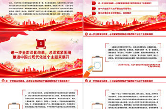 全面深化改革是我們黨守初心擔使命的重要體現PPT黨課