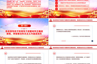 切實整治形式主義為基層減負PPT總書記的部分相關重要論述課件下載