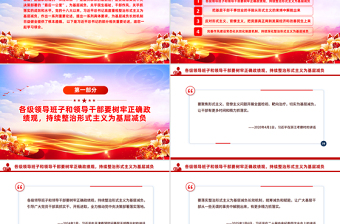 切實(shí)整治形式主義為基層減負(fù)PPT總書記的部分相關(guān)重要論述課件下載