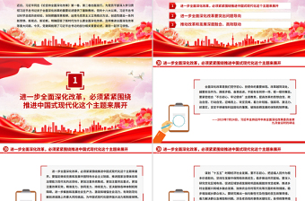 全面深化改革是我們黨守初心擔(dān)使命的重要體現(xiàn)PPT黨課