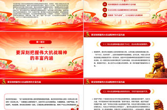 做到四個必須大力弘揚偉大抗戰精神PPT黨課