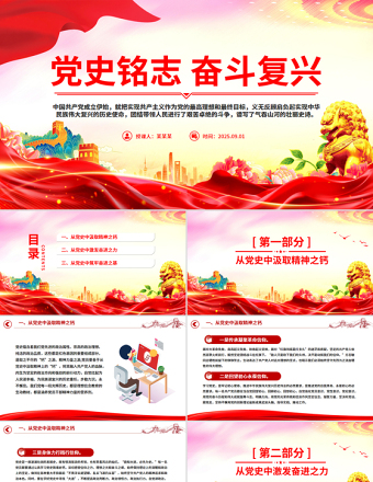黨史銘志奮斗復(fù)興PPT紅色精美黨員思想教育黨課