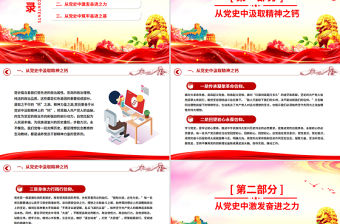 黨史銘志奮斗復興PPT紅色精美黨員思想教育黨課