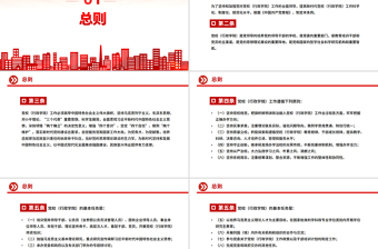 《中國共產(chǎn)黨黨校（行政學院）工作條例》PPT課件
