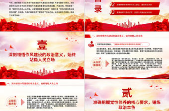 以優良作風筑牢基層堡壘用心用情服務人民群眾PPT課件