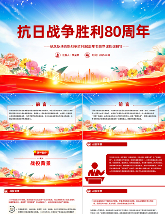 簡潔大氣百團(tuán)大戰(zhàn)PPT弘揚(yáng)偉大抗戰(zhàn)精神課件下載