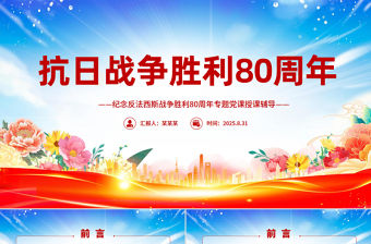 簡潔大氣百團大戰PPT弘揚偉大抗戰精神課件下載