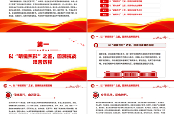以史為鑒筑忠魂砥礪奮進(jìn)譜新篇PPT抗戰(zhàn)勝利80周年黨課