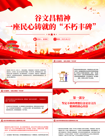 谷文昌精神PPT傳承紅色基因凝聚奮進(jìn)力量系列黨課