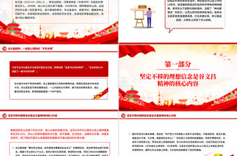 谷文昌精神PPT傳承紅色基因凝聚奮進力量系列黨課