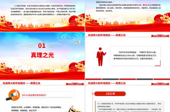 抗戰(zhàn)烽火的中流砥柱PPT抗戰(zhàn)勝利80周年課件下載