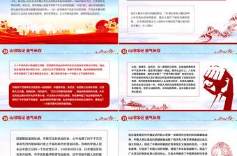 山河銘記浩氣長存PPT紀念中國人民抗日戰爭暨世界反法西斯戰爭勝利80周年課件