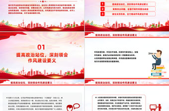 在全縣深化作風建設為民服務會議上的講話PPT模板