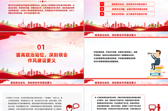 在全縣深化作風(fēng)建設(shè)為民服務(wù)會議上的講話PPT模板