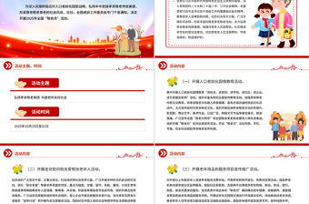 2025全國敬老月PPT弘揚孝親敬老美德共建老年友好社會課件