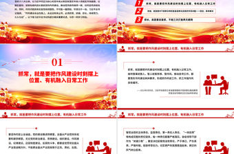 作風建設永遠在路上PPT總書記的部分相關重要論述黨課