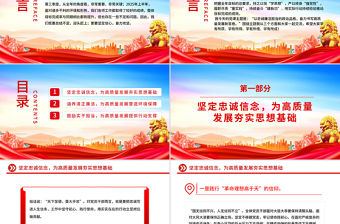 2025第三季度作風建設黨課PPT課件