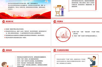 如何開(kāi)展年度民主評(píng)議黨員工作PPT課件