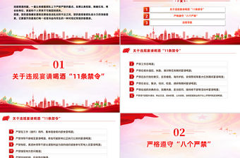 部隊禁酒令PPT簡潔大氣管酒治酒工作課件下載