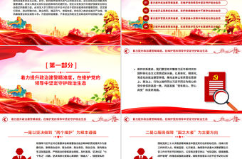 營造良好政治生態PPT簡潔大氣公安機關黨風廉政建設專題黨課