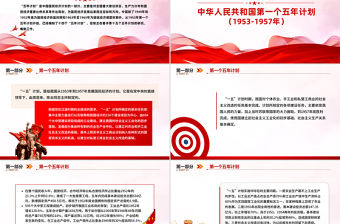 前十四個五年計劃內容回顧PPT課件下載