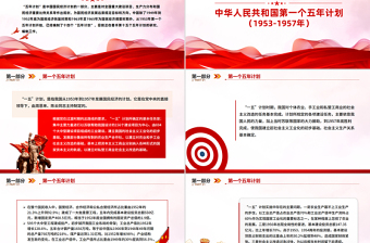 前十四個(gè)五年計(jì)劃內(nèi)容回顧PPT課件下載
