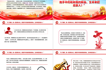 東北抗聯(lián)英雄陳翰章PPT紀念抗日戰(zhàn)爭勝利80周年課件