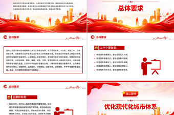 關于推動城市高質量發展的意見PPT課件下載