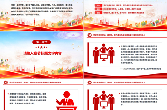 2025努力成長為堪當(dāng)民族復(fù)興重任的時代新人PPT總書記相關(guān)重要論述課件下載